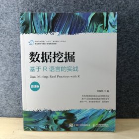 数据挖掘——基于R语言的实战