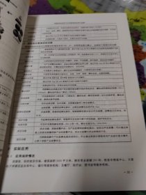 电气火灾防治与调查技术