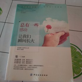 总有一些感动让我们瞬间长大