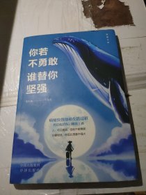 【正版】致奋斗者-你若不勇敢谁替你坚强