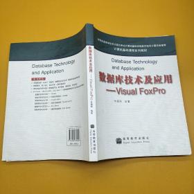 数据库技术及应用——Visual FoxPro