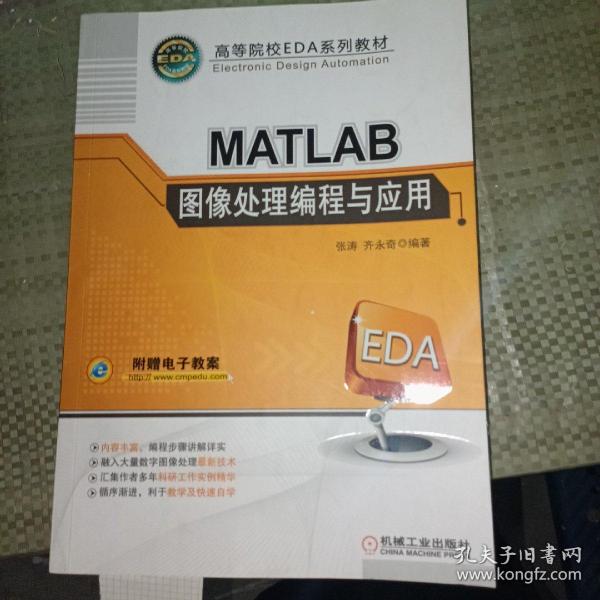 MATLAB图像处理编程与应用