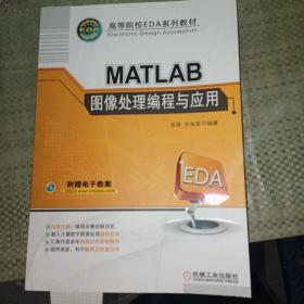 MATLAB图像处理编程与应用