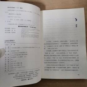 这就是逻辑学——懂得逻辑，才能做正确的决定