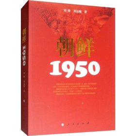 朝鲜 1950