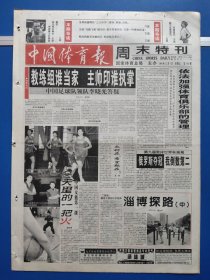 中国体育报1999年12月3日（1-8版）