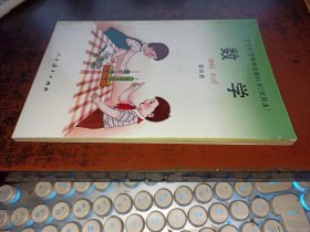 全日制培智学校教科书 数学 第四册（库存全品未使用！）