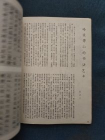 辽宁书法（二）