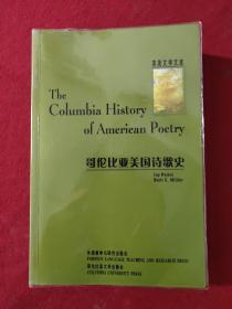 哥伦比亚美国诗歌史