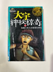 大宇神秘惊奇·第2季