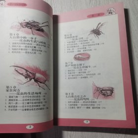卡通自然奧秘百科图典:昆虫