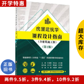 房屋建筑学课程设计指南陈晓霞，吴双双，安巧霞主编中国建材工