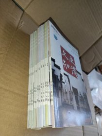 《文史知识》2006年全12册合售