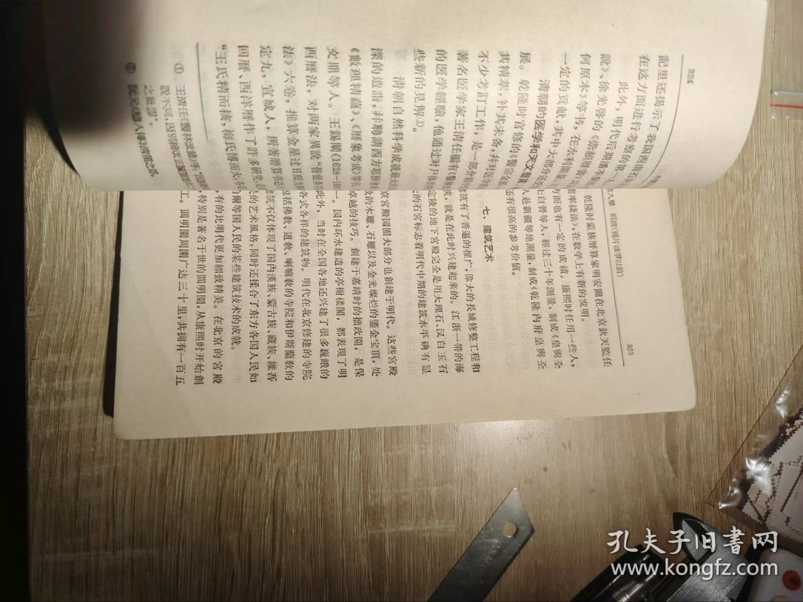 第三册中国史纲要