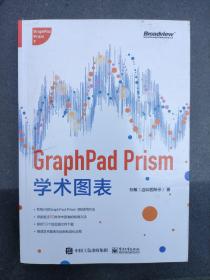 graphpad prism学术图表