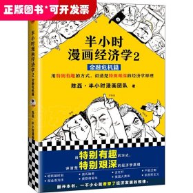 半小时漫画经济学