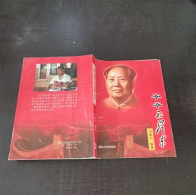 爷爷毛泽东