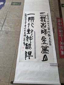 王学峰书法作品真迹／莘县名人，实物拍摄／装裱全长207cm／宽72cm／08货号