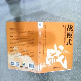 战模式：4步铸造企业高绩效军团