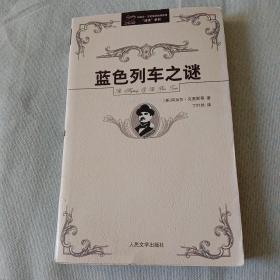 阿加莎·克里斯蒂侦探推理“波洛”系列（全32册）