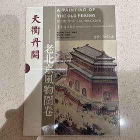 老北京風(fēng)物圖卷