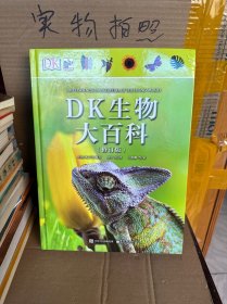 DK生物大百科（修订版）（9品）