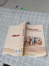 回望峥嵘读初心：发生在江西红土地上的100个经典革命故事