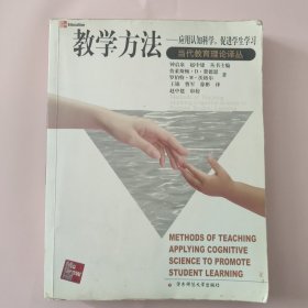 教学方法:应用认知科学,促进学生学习