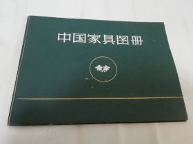 中国家具图册（横16开软精装，古代家具，拼花家具等。林业部林产工业司编，中国林业出版社1960年1版1印5千册）2024.3.29日上