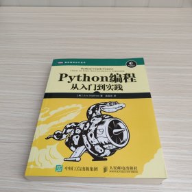 Python编程：从入门到实践