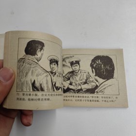 连环画 黑十字架（上下集全）