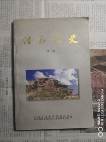 佳县文史第二辑