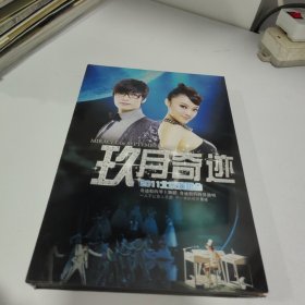 玖月奇迹 2011年北京演唱会 带歌词本