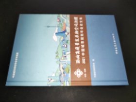 面向高质量发展的空间治理 2021中国城市规划年会论文集