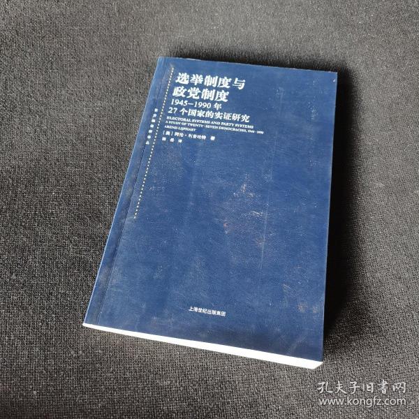 选举制度与政党制度：1945-1990年27个国家的实证研究