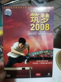 北京奥运全景纪录电影筑梦2008DVD
