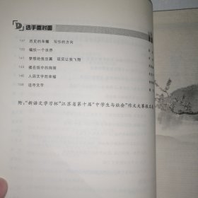 新语文学习杯:江苏省中学生与社会作文大赛指导用书:眼睛告诉我(初中组)