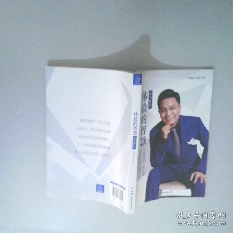 体验的智慧 成长哲学