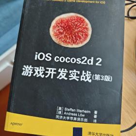 iOS cocos2d 2游戏开发实战