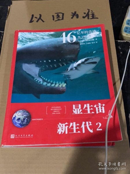 46亿年的奇迹:地球简史（显生宙 新生代2）（清华附中等名校校长联袂推荐！完备、直观、生动的科普读物！）