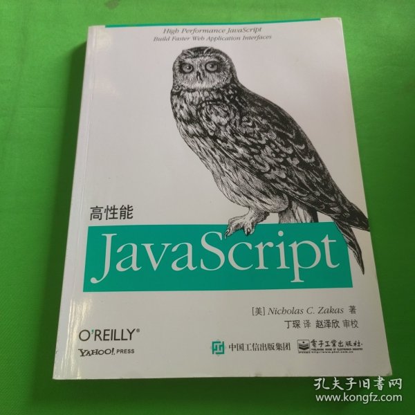 高性能JavaScript