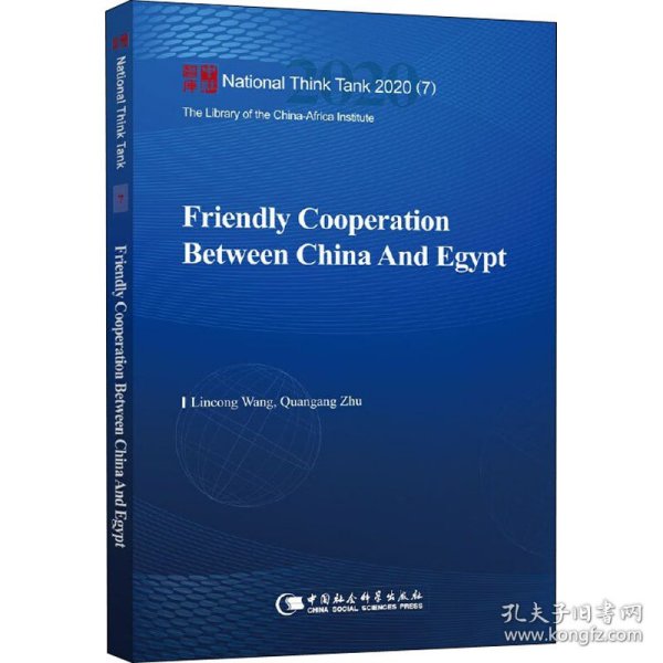 中国与埃及友好合作-（Friendly Cooperation Between China And Egypt）