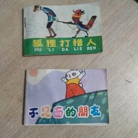 小小连环画