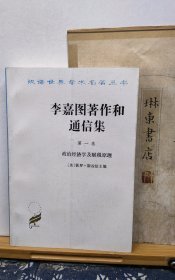 李嘉图著作和通信集 第一卷 政治经济学及赋税原理 97年印本 品纸如图 书票一枚 便宜11元