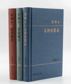 苹果树下 读书便佳 文林回想录 三册合售 董桥作品