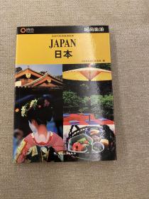 自助行贴身旅游指南－日本