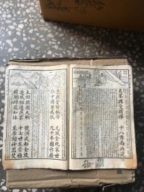 绘图三字经注解