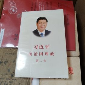 习近平谈治国理政·第二卷