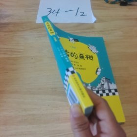牙齿的真相
