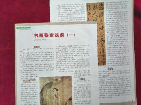 鉴定书画作伪（书画鉴定一3页，溪山行旅图3页，造假手段上4页，作伪地区上2页，大千实例4页，徐悲鸿实例3页，大千书画下4页）任选一项